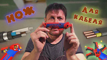 Купил новинку от Knipex. Складной нож для удаления изоляции кабеля с "пяткой" и трещоткой. Обзор.